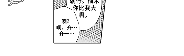 《英雄的秘密》漫画最新章节第4章：远观免费下拉式在线观看章节第【1】张图片