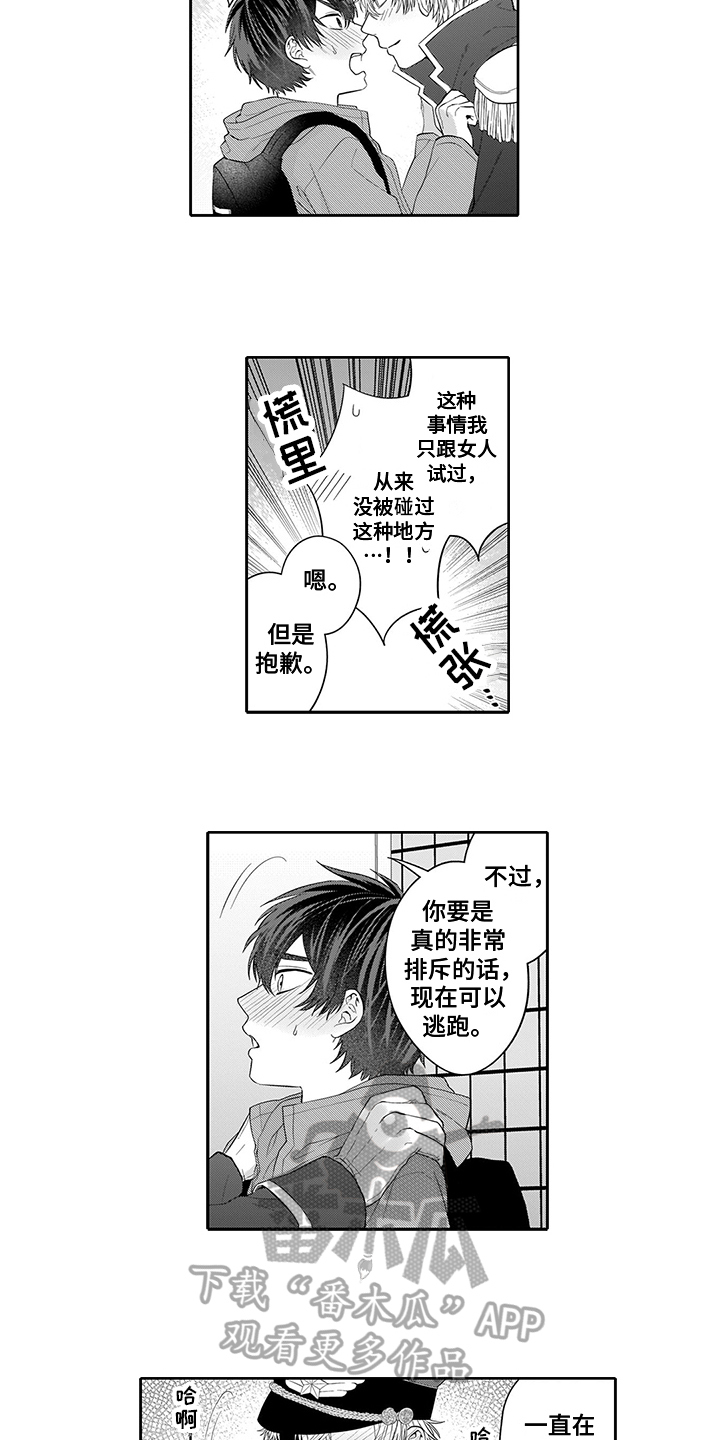 《英雄的秘密》漫画最新章节第5章：忍不了免费下拉式在线观看章节第【4】张图片