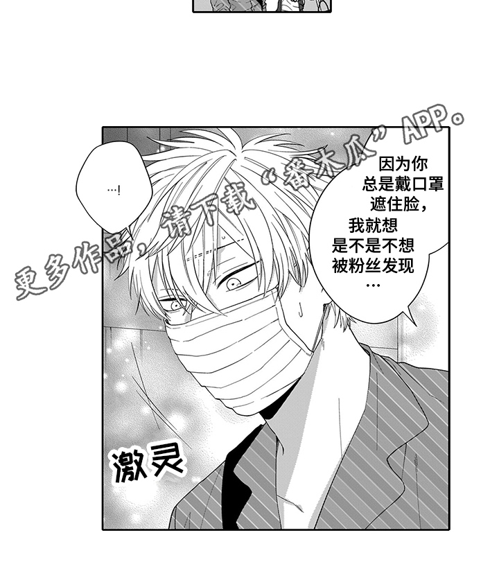 《英雄的秘密》漫画最新章节第6章：问题免费下拉式在线观看章节第【1】张图片