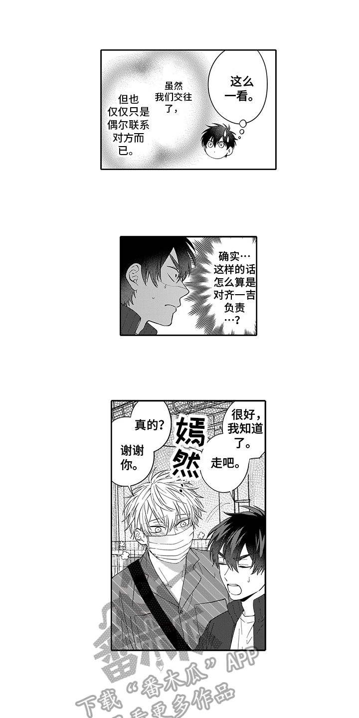 《英雄的秘密》漫画最新章节第6章：问题免费下拉式在线观看章节第【3】张图片