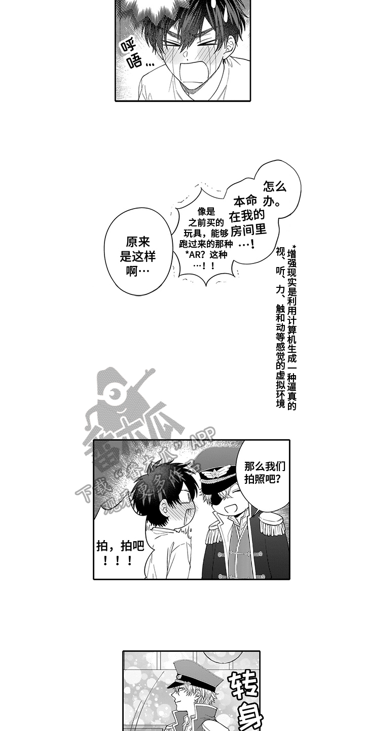 《英雄的秘密》漫画最新章节第7章：拍照免费下拉式在线观看章节第【6】张图片