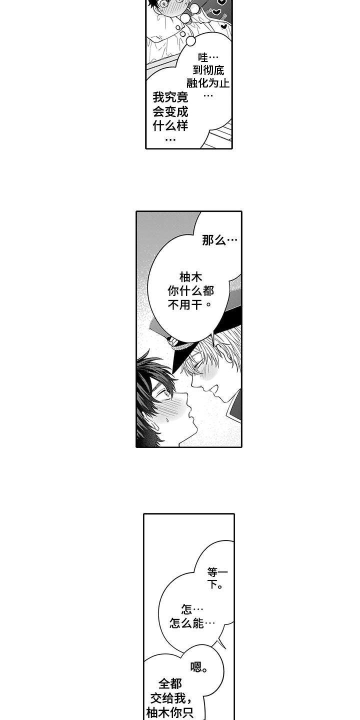 《英雄的秘密》漫画最新章节第8章：挽留免费下拉式在线观看章节第【10】张图片