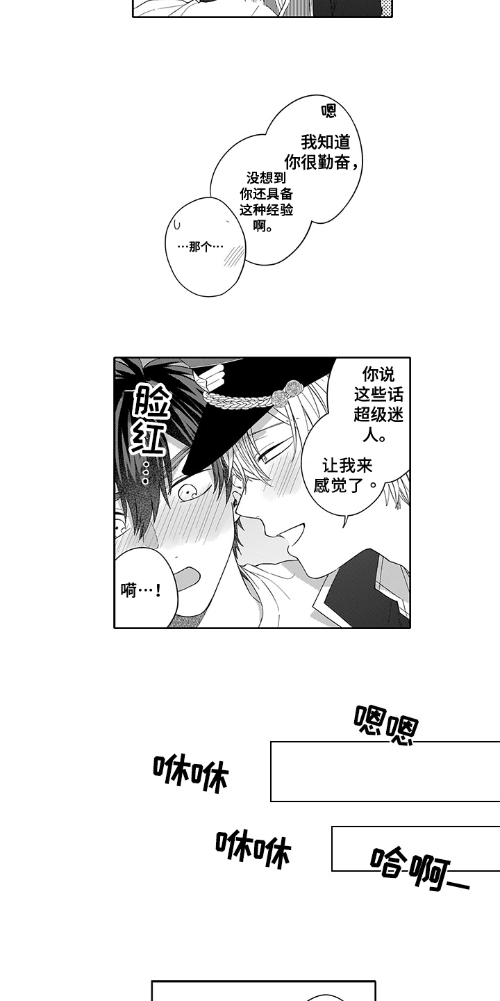 《英雄的秘密》漫画最新章节第8章：挽留免费下拉式在线观看章节第【7】张图片