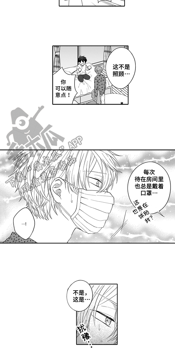 《英雄的秘密》漫画最新章节第9章：疑惑免费下拉式在线观看章节第【6】张图片