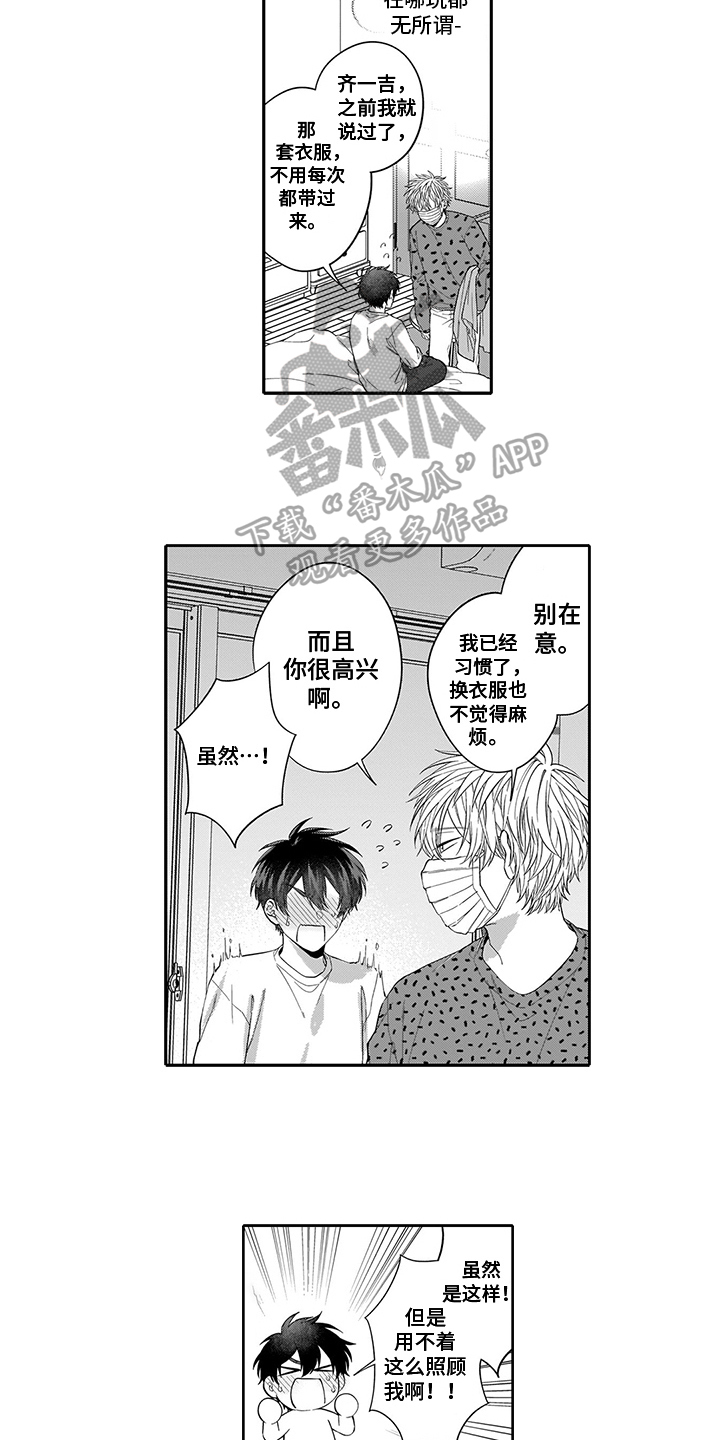 《英雄的秘密》漫画最新章节第9章：疑惑免费下拉式在线观看章节第【7】张图片