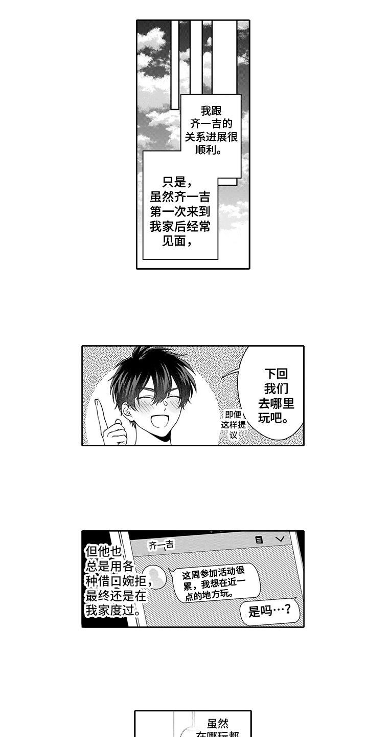 《英雄的秘密》漫画最新章节第9章：疑惑免费下拉式在线观看章节第【8】张图片