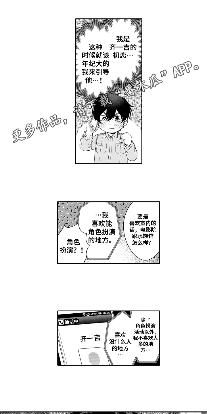 《英雄的秘密》漫画最新章节第10章：角色扮演免费下拉式在线观看章节第【12】张图片