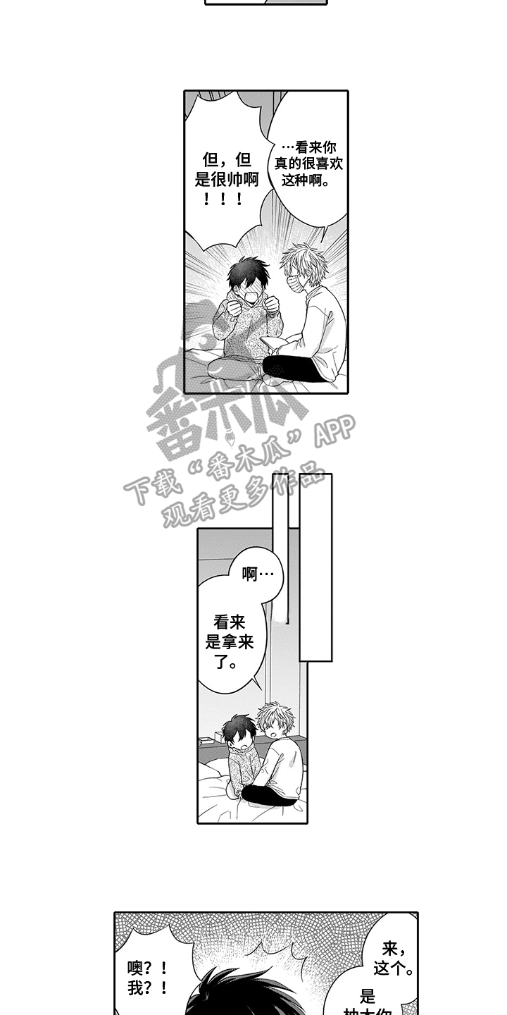 《英雄的秘密》漫画最新章节第10章：角色扮演免费下拉式在线观看章节第【4】张图片