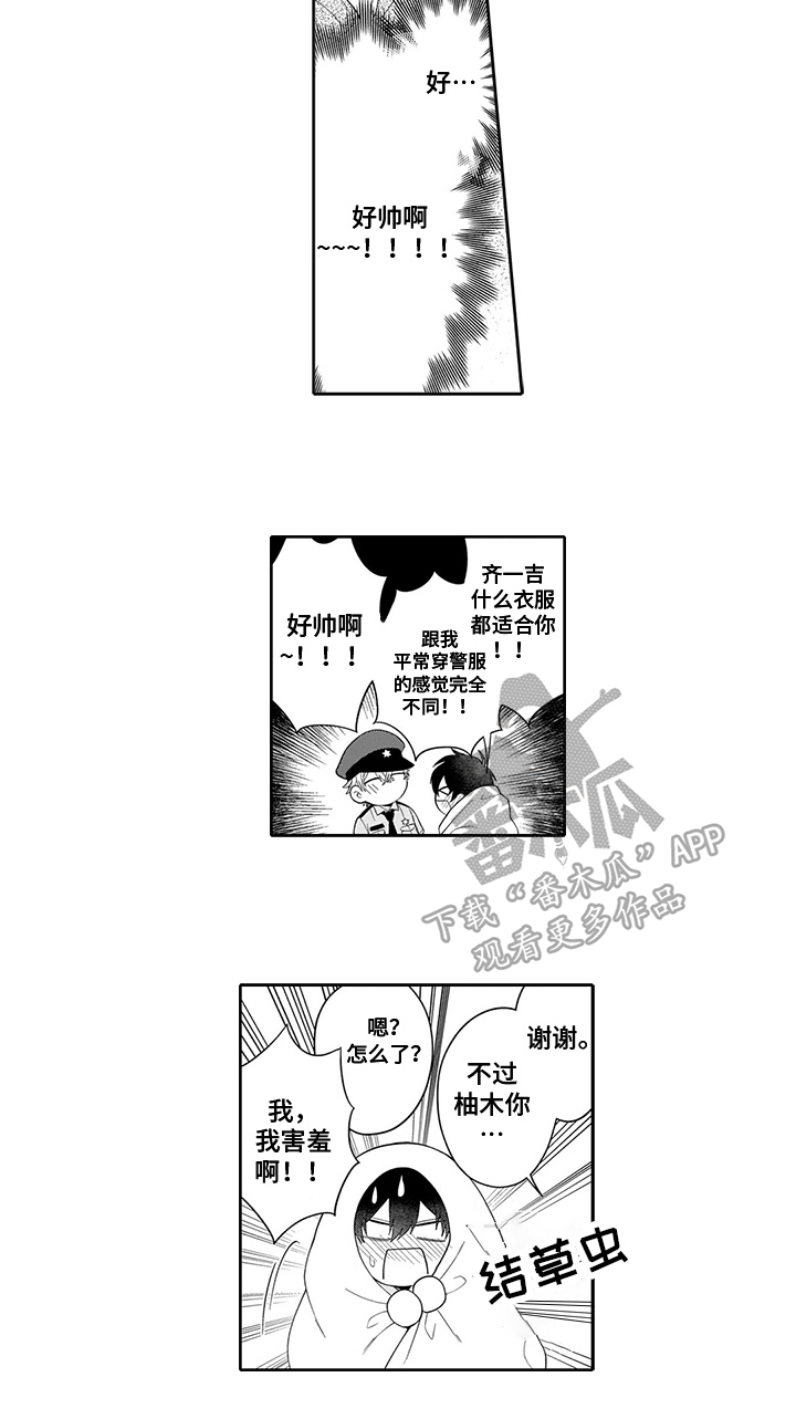 《英雄的秘密》漫画最新章节第10章：角色扮演免费下拉式在线观看章节第【1】张图片