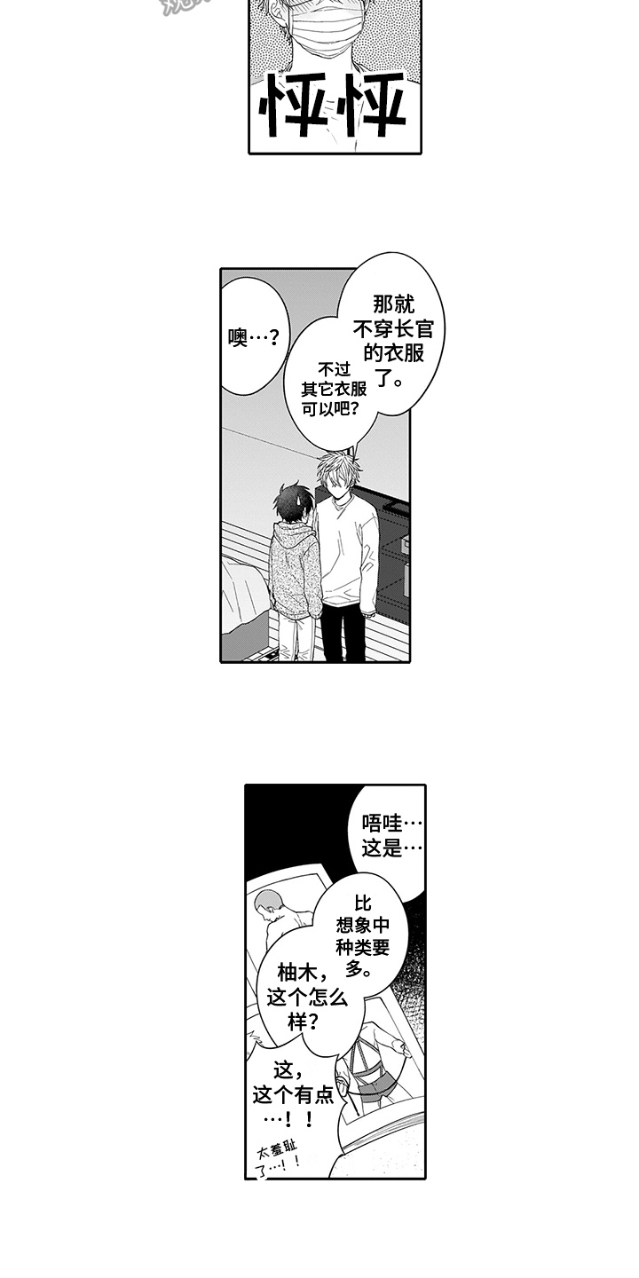 《英雄的秘密》漫画最新章节第10章：角色扮演免费下拉式在线观看章节第【7】张图片