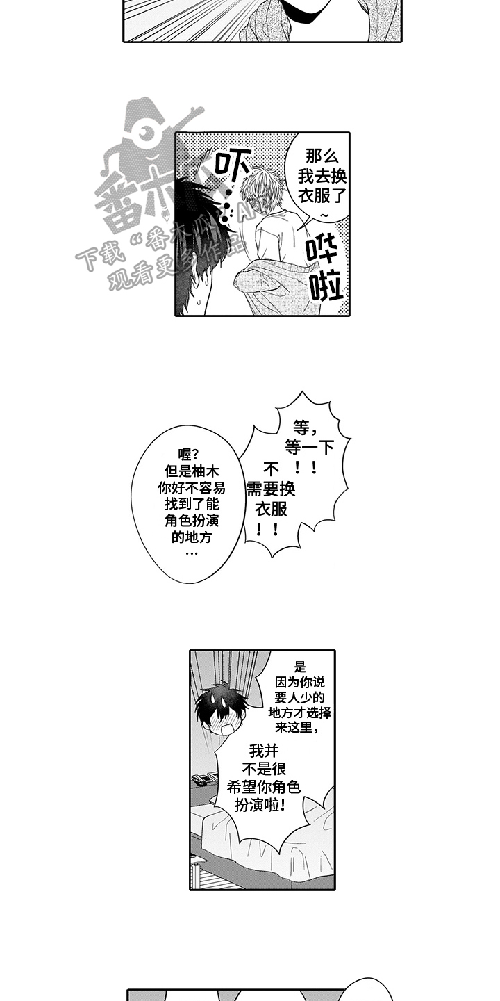 《英雄的秘密》漫画最新章节第10章：角色扮演免费下拉式在线观看章节第【9】张图片