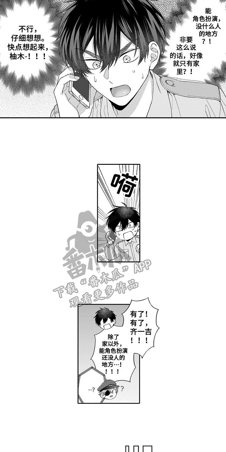 《英雄的秘密》漫画最新章节第10章：角色扮演免费下拉式在线观看章节第【11】张图片