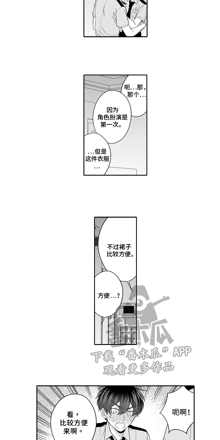 《英雄的秘密》漫画最新章节第11章：新花样免费下拉式在线观看章节第【8】张图片