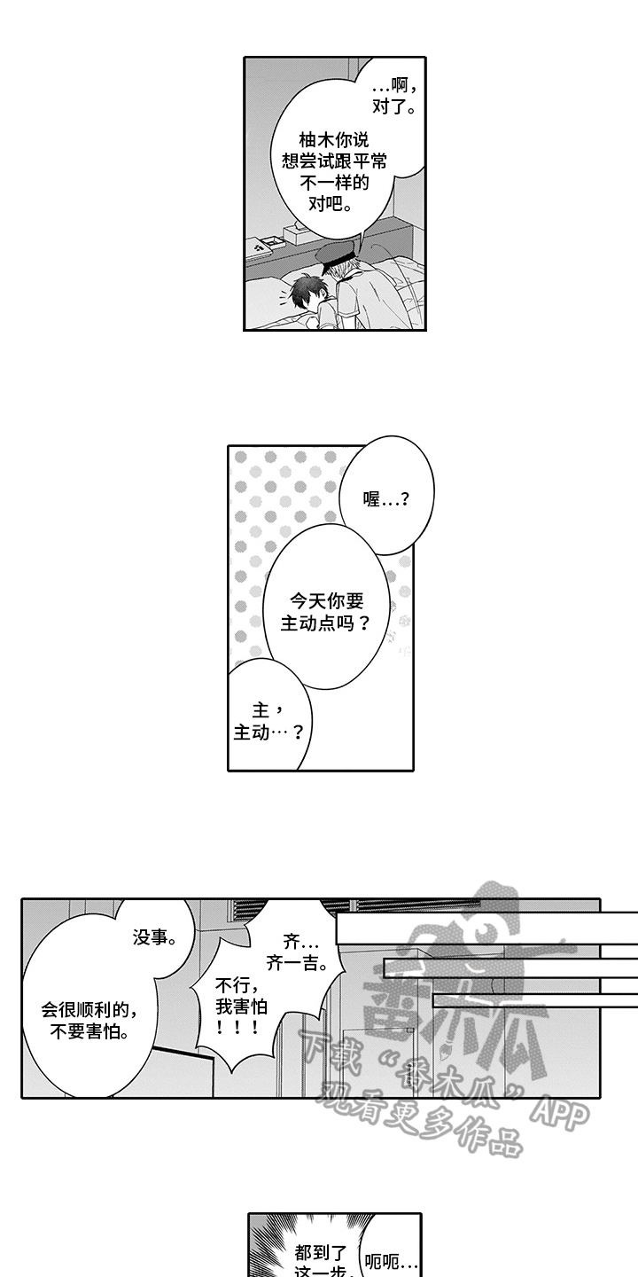 《英雄的秘密》漫画最新章节第11章：新花样免费下拉式在线观看章节第【5】张图片