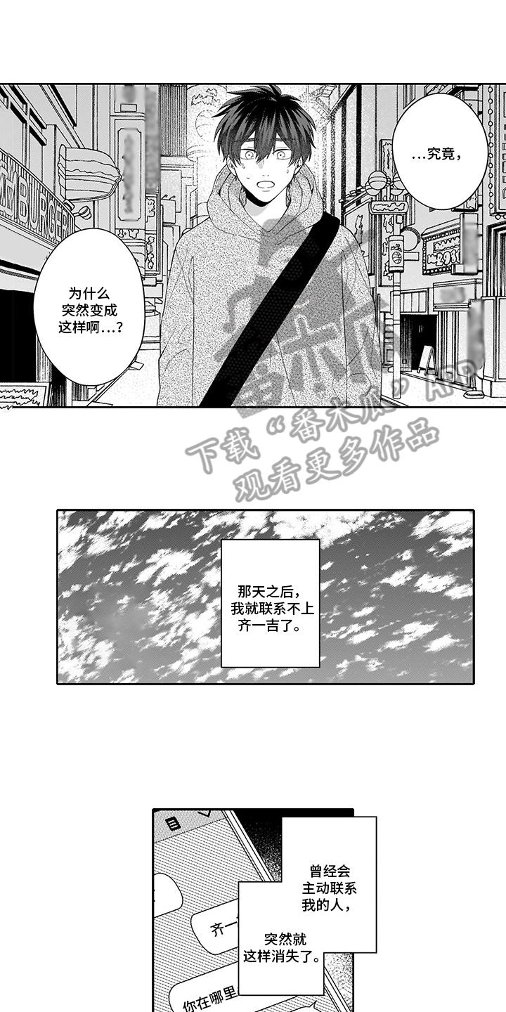 《英雄的秘密》漫画最新章节第12章：有事免费下拉式在线观看章节第【3】张图片