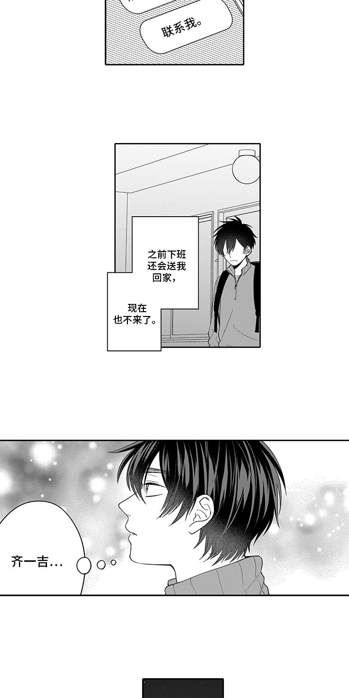 《英雄的秘密》漫画最新章节第12章：有事免费下拉式在线观看章节第【2】张图片