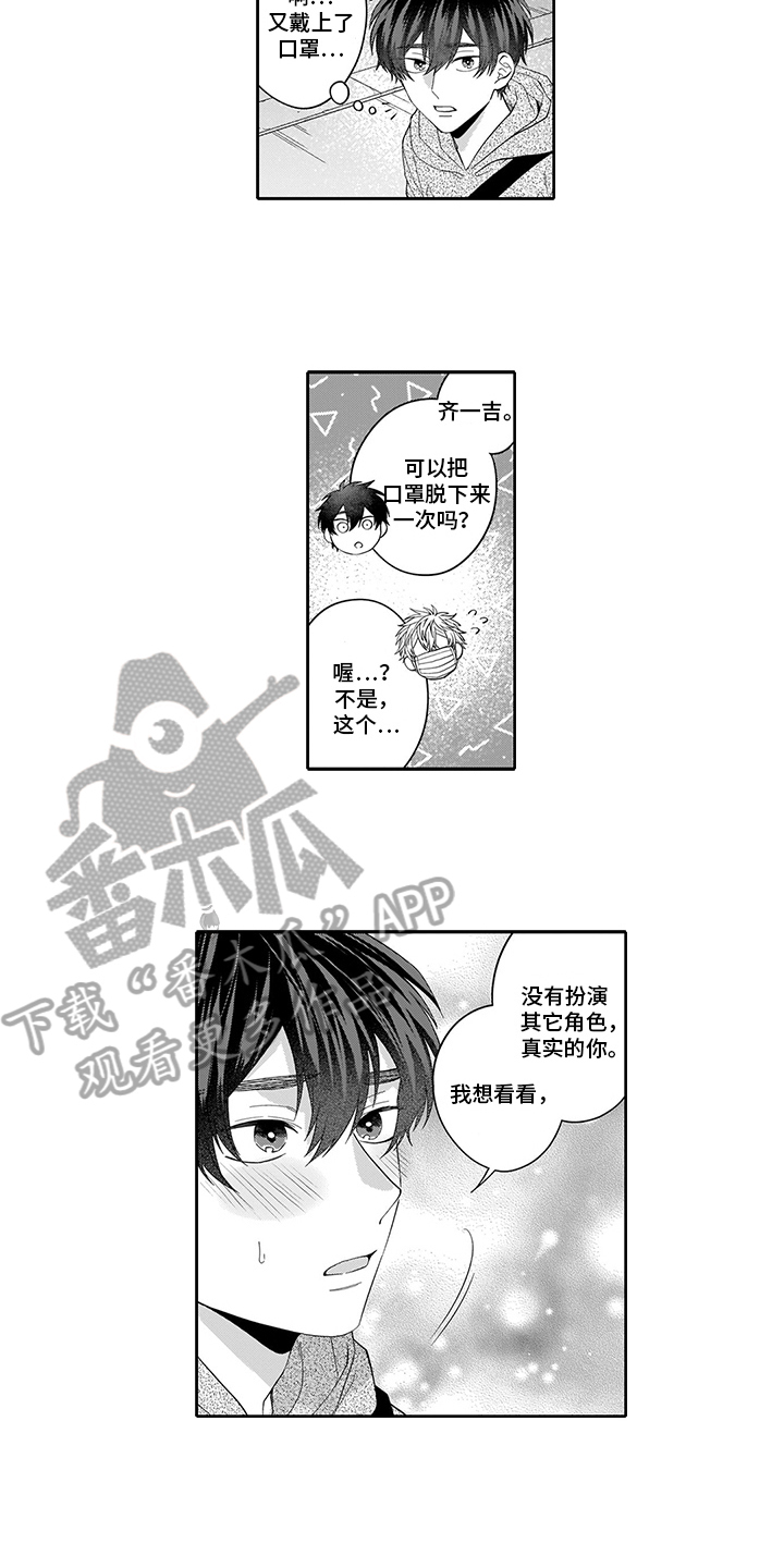 《英雄的秘密》漫画最新章节第12章：有事免费下拉式在线观看章节第【9】张图片