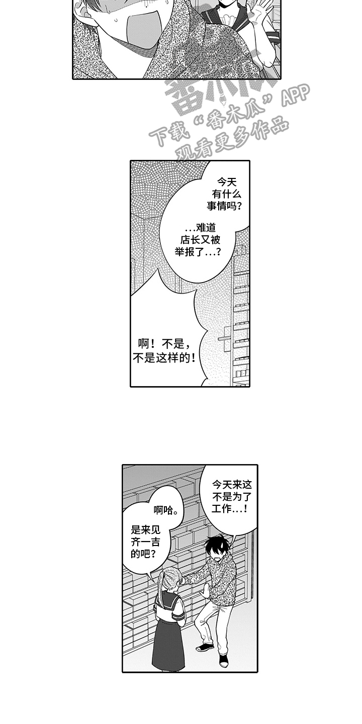 《英雄的秘密》漫画最新章节第13章：求助免费下拉式在线观看章节第【10】张图片