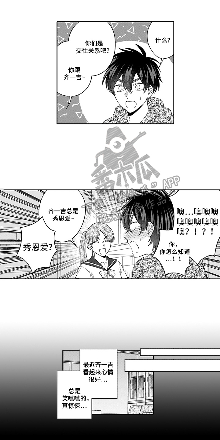 《英雄的秘密》漫画最新章节第13章：求助免费下拉式在线观看章节第【9】张图片