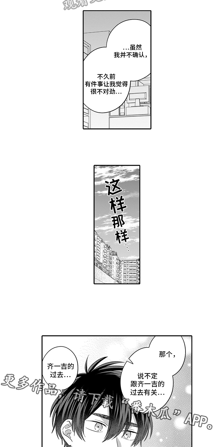 《英雄的秘密》漫画最新章节第13章：求助免费下拉式在线观看章节第【2】张图片