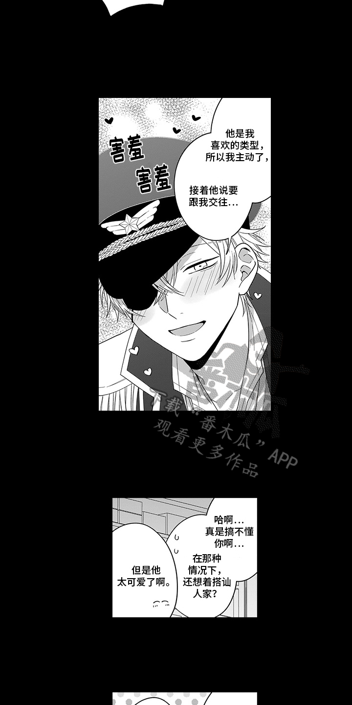 《英雄的秘密》漫画最新章节第13章：求助免费下拉式在线观看章节第【6】张图片