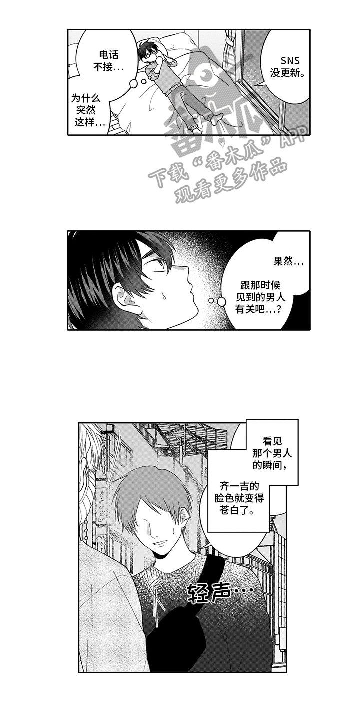 《英雄的秘密》漫画最新章节第13章：求助免费下拉式在线观看章节第【13】张图片