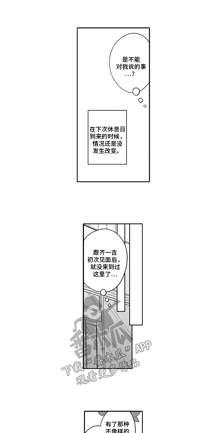 《英雄的秘密》漫画最新章节第13章：求助免费下拉式在线观看章节第【12】张图片