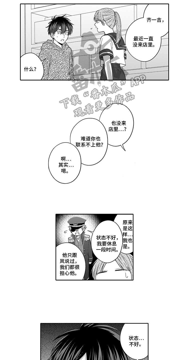 《英雄的秘密》漫画最新章节第13章：求助免费下拉式在线观看章节第【4】张图片