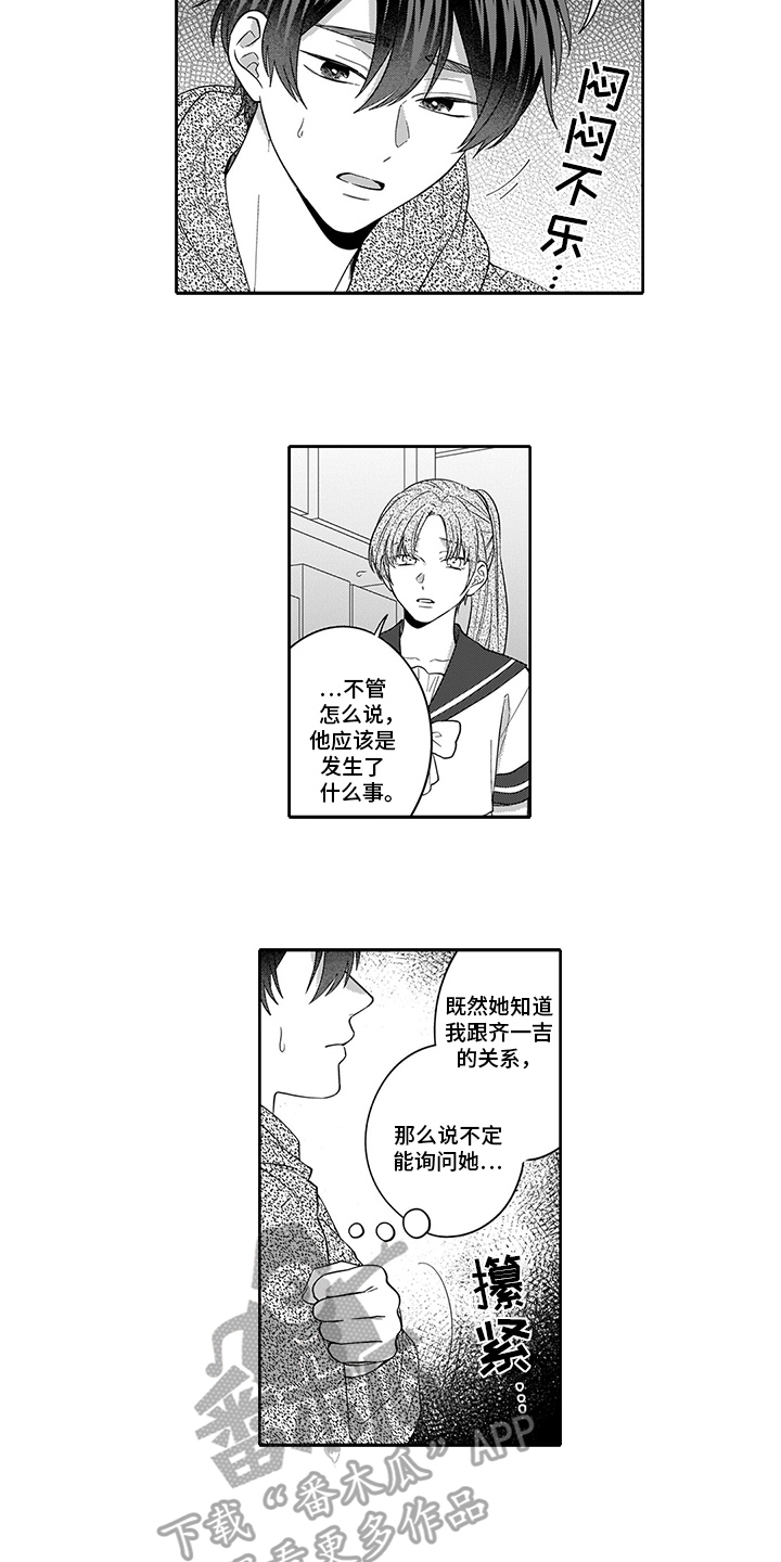 《英雄的秘密》漫画最新章节第13章：求助免费下拉式在线观看章节第【3】张图片