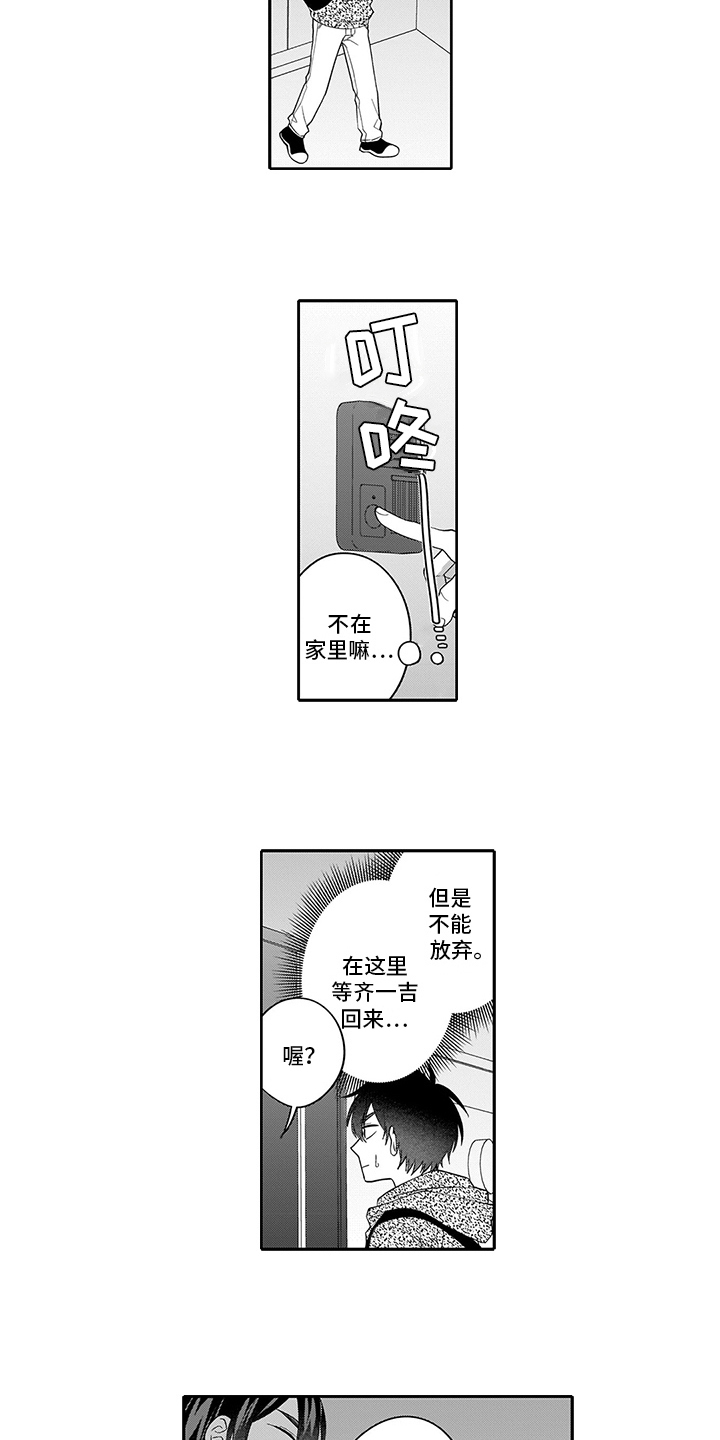 《英雄的秘密》漫画最新章节第14章：失恋免费下拉式在线观看章节第【9】张图片