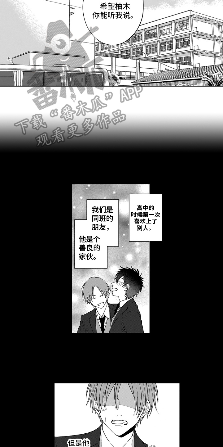 《英雄的秘密》漫画最新章节第14章：失恋免费下拉式在线观看章节第【4】张图片