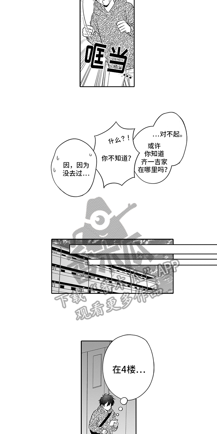 《英雄的秘密》漫画最新章节第14章：失恋免费下拉式在线观看章节第【10】张图片