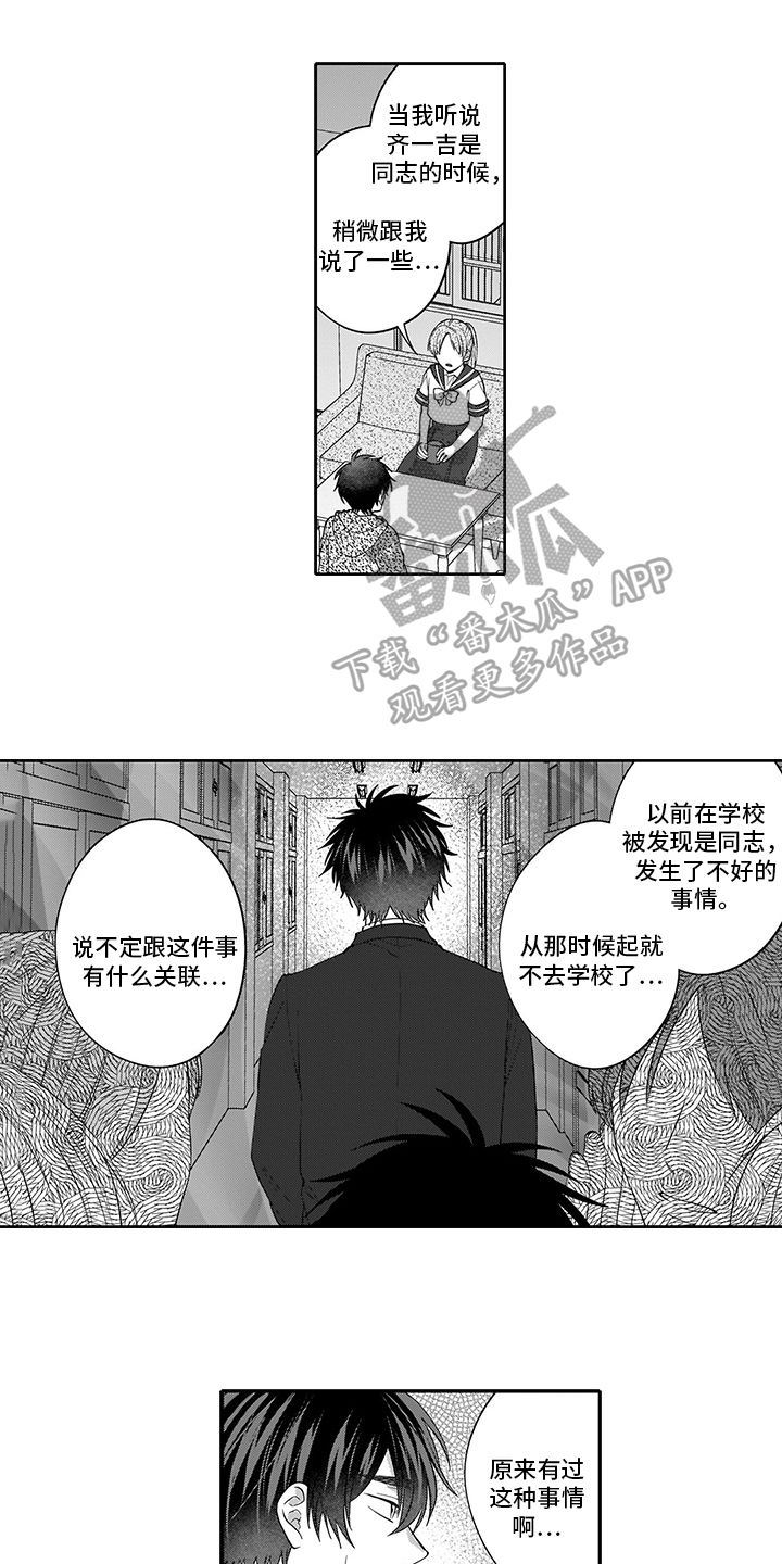 《英雄的秘密》漫画最新章节第14章：失恋免费下拉式在线观看章节第【13】张图片