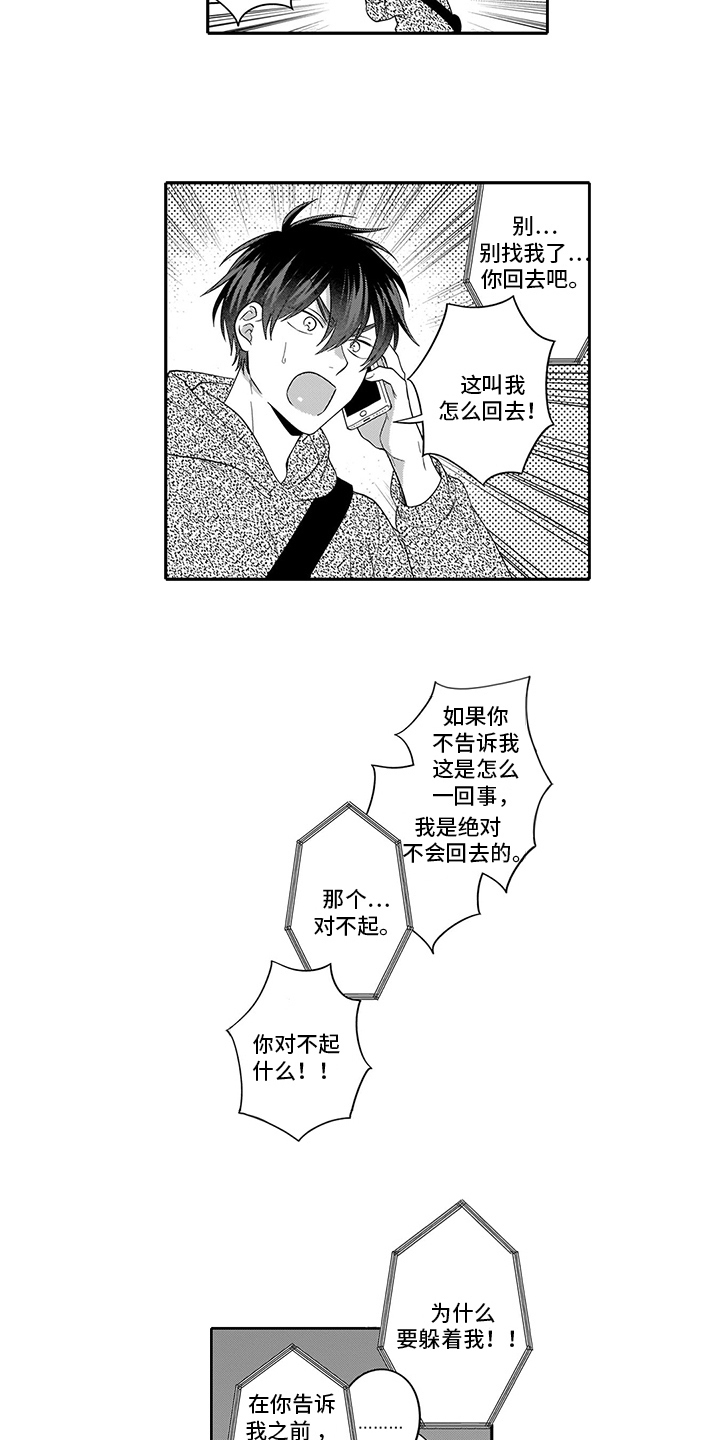 《英雄的秘密》漫画最新章节第14章：失恋免费下拉式在线观看章节第【6】张图片