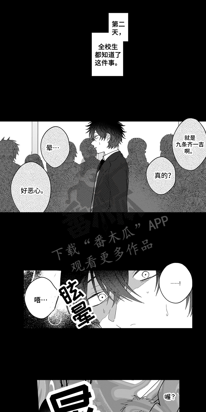 《英雄的秘密》漫画最新章节第15章：逃离免费下拉式在线观看章节第【11】张图片