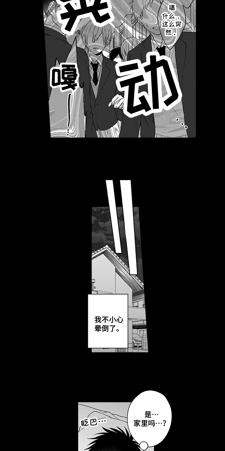 《英雄的秘密》漫画最新章节第15章：逃离免费下拉式在线观看章节第【10】张图片