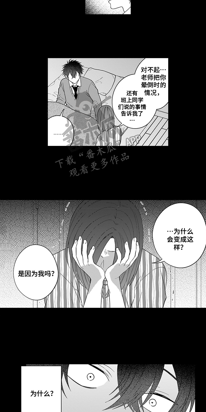 《英雄的秘密》漫画最新章节第15章：逃离免费下拉式在线观看章节第【8】张图片