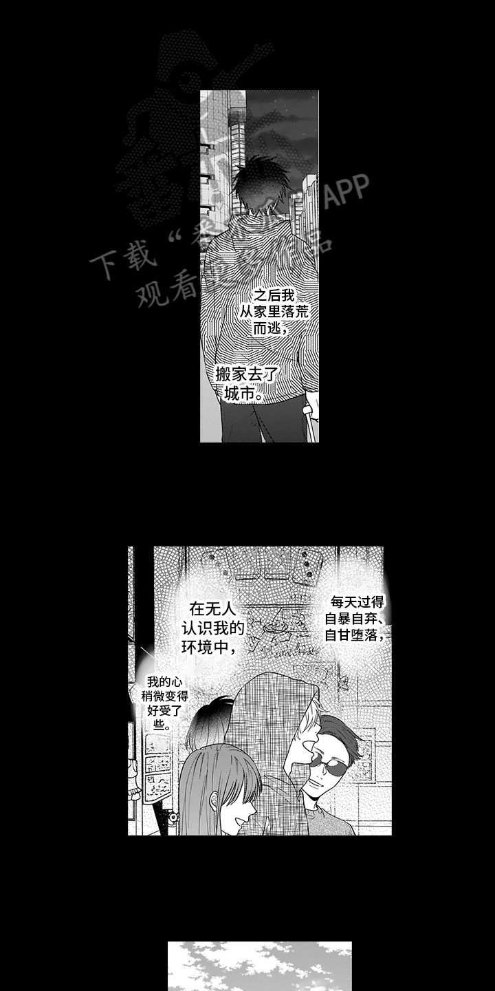 《英雄的秘密》漫画最新章节第15章：逃离免费下拉式在线观看章节第【4】张图片