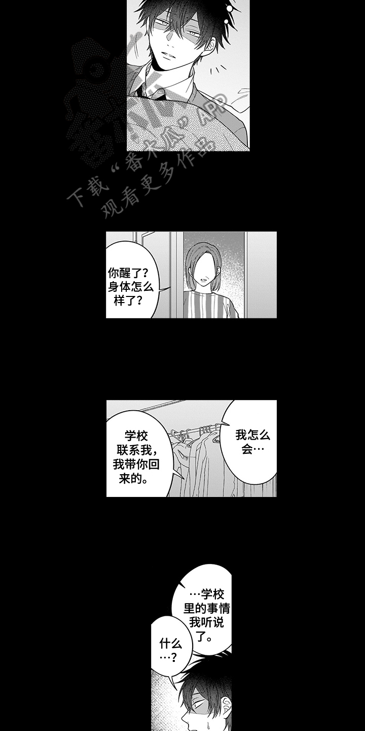 《英雄的秘密》漫画最新章节第15章：逃离免费下拉式在线观看章节第【9】张图片