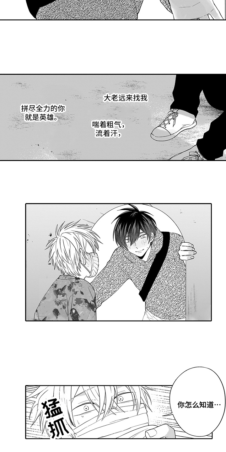 《英雄的秘密》漫画最新章节第16章：找到了免费下拉式在线观看章节第【2】张图片