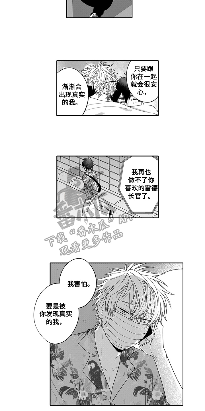 《英雄的秘密》漫画最新章节第16章：找到了免费下拉式在线观看章节第【6】张图片