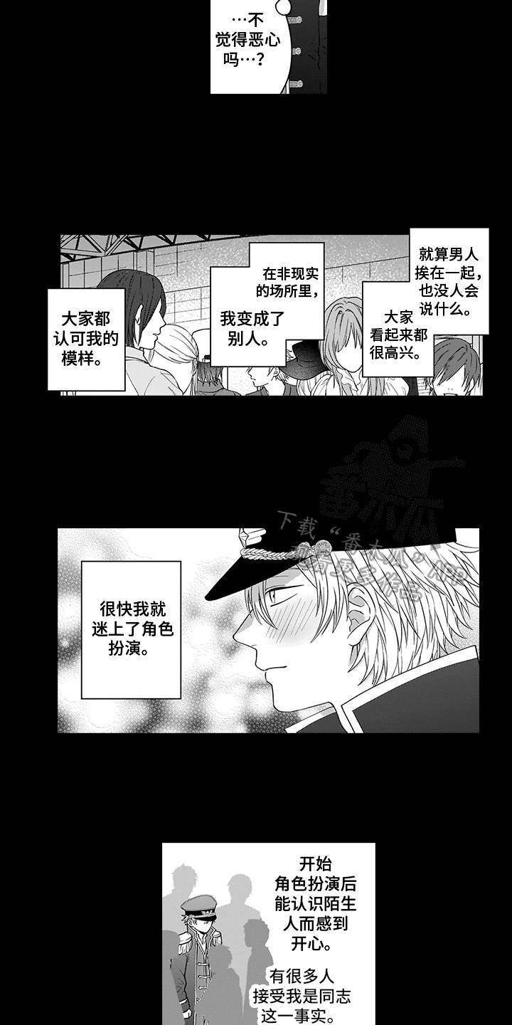 《英雄的秘密》漫画最新章节第16章：找到了免费下拉式在线观看章节第【11】张图片