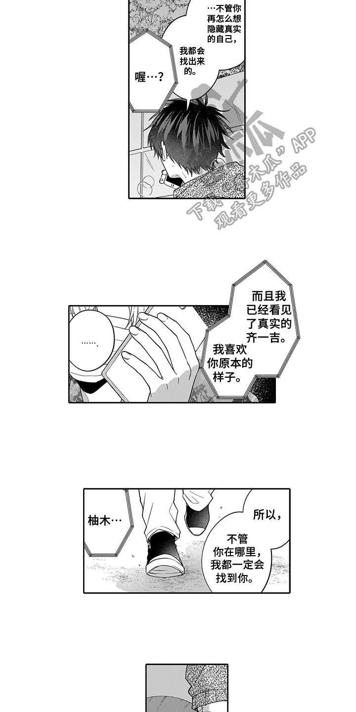 《英雄的秘密》漫画最新章节第16章：找到了免费下拉式在线观看章节第【4】张图片