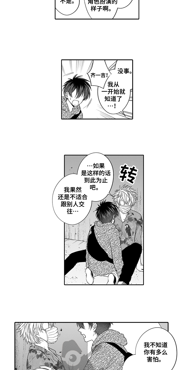 《英雄的秘密》漫画最新章节第17章：摘口罩免费下拉式在线观看章节第【13】张图片