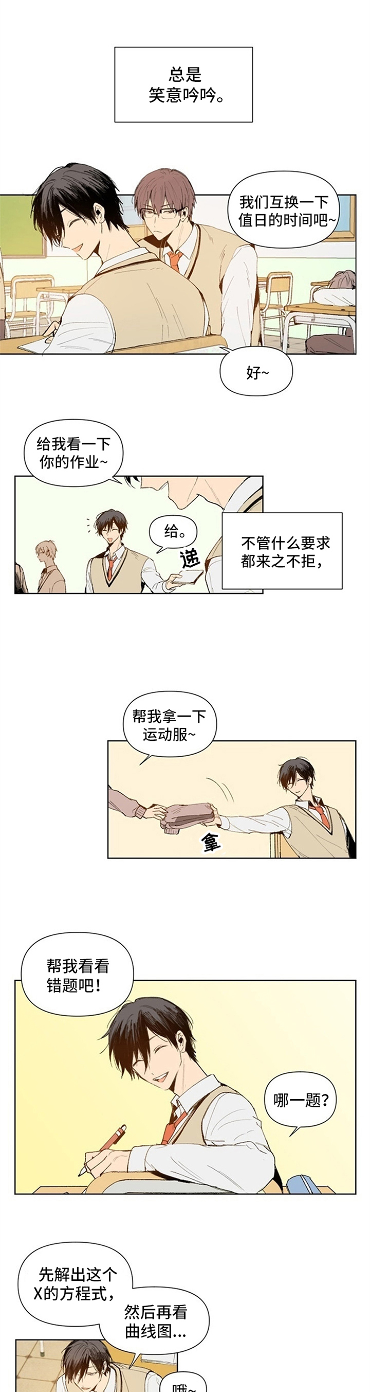 《平等的恋爱》漫画最新章节第1章：另一面免费下拉式在线观看章节第【6】张图片