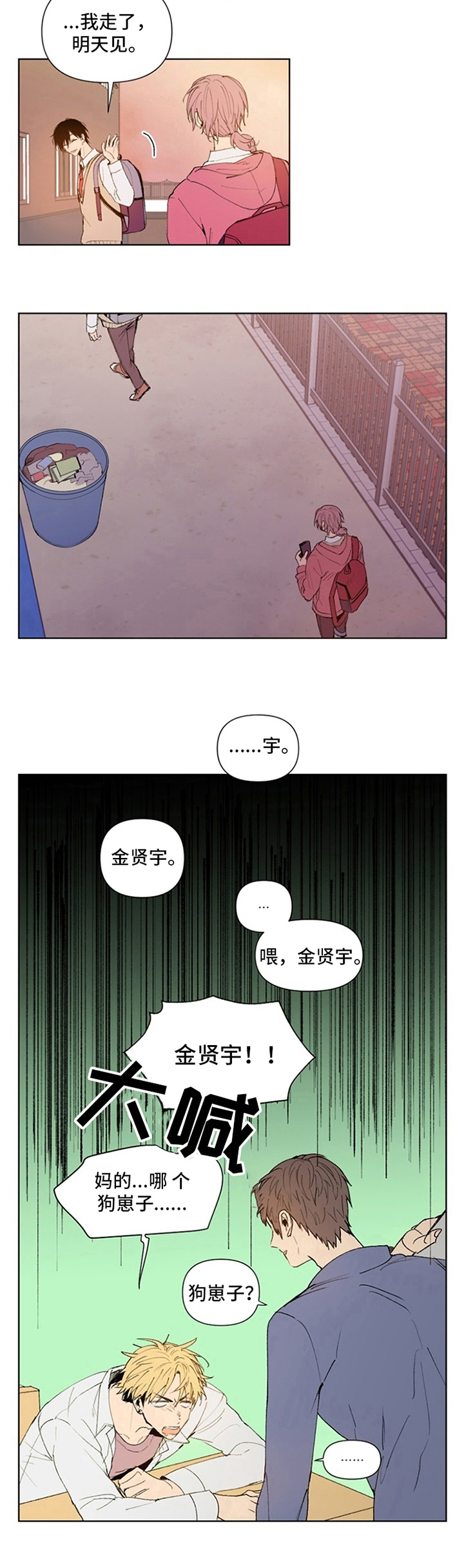 《平等的恋爱》漫画最新章节第1章：另一面免费下拉式在线观看章节第【1】张图片