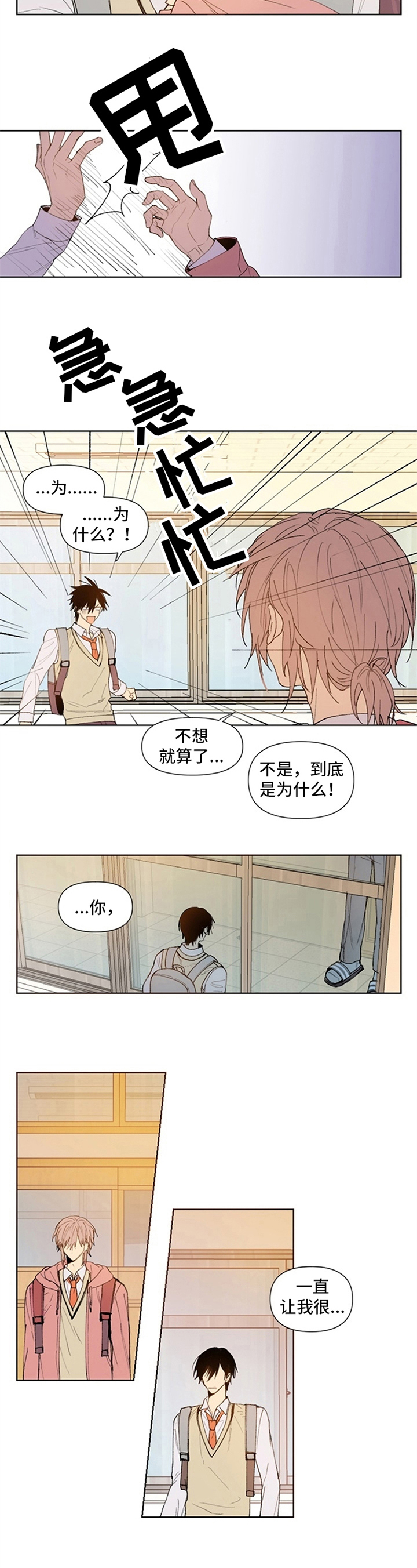 《平等的恋爱》漫画最新章节第3章：条件免费下拉式在线观看章节第【4】张图片