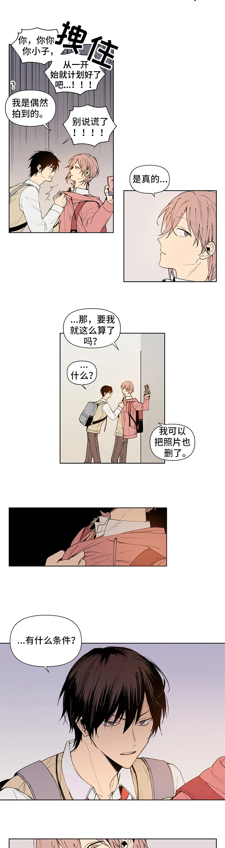 《平等的恋爱》漫画最新章节第3章：条件免费下拉式在线观看章节第【6】张图片