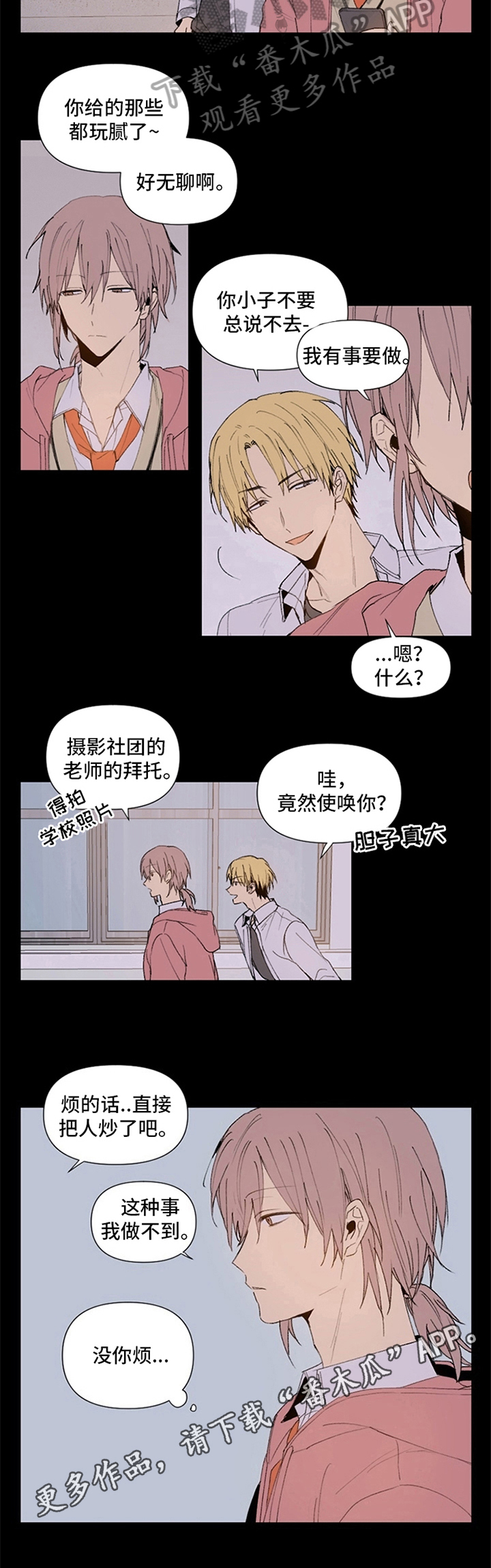 《平等的恋爱》漫画最新章节第4章：拿捏免费下拉式在线观看章节第【1】张图片