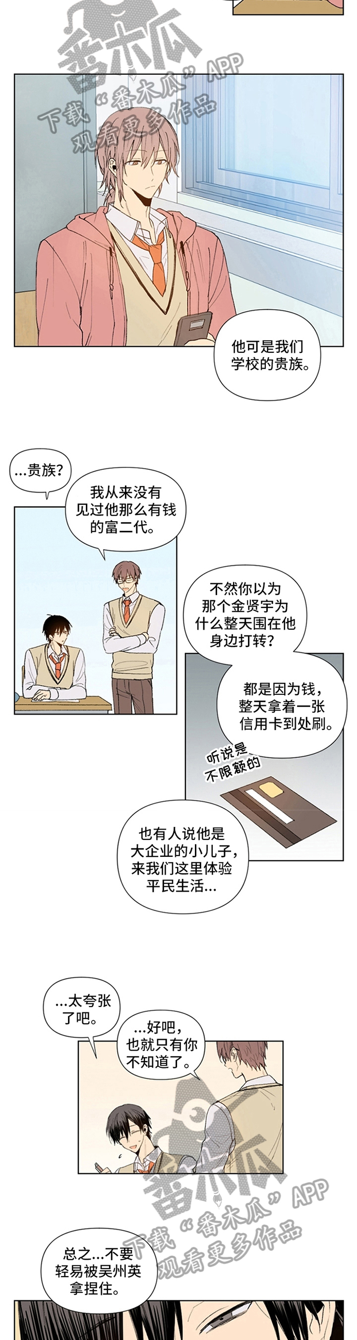 《平等的恋爱》漫画最新章节第4章：拿捏免费下拉式在线观看章节第【3】张图片